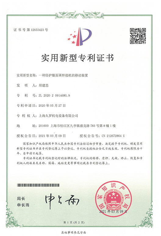 防護(hù)面罩移動(dòng)裝置