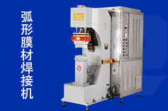 什么是軟體沼氣池專用焊接機(jī)？