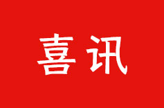 喜訊！久羅機(jī)電榮獲納稅信用 A 級(jí)納稅人稱(chēng)號(hào)